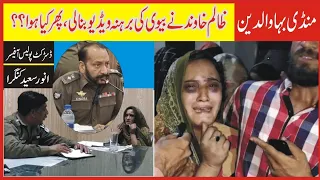 Husband Torture his wife Physically at MBDin | Mandi Bahauddin Police Recover Mother and 4 Child