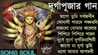 Agomoni Gaan 2023 Part 2 | আগমনী গান || Mahalaya Durga Durgotinashini | Durga Puja song