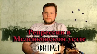 Меленки | Репрессии в Меленковском уезде | Путь от уезда к району | МеленФильм