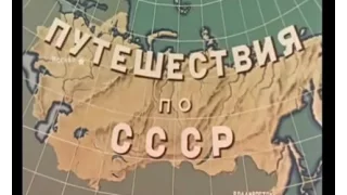 1949 год.Путешествия по СССР.Ленинградская здравница.