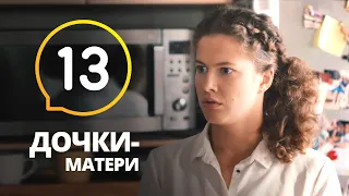 Первое УЗИ и курсы для беременных – сериал Дочки-матери: серия 13