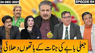 Khabardar With Aftab Iqbal 24 December 2021 | Episode 194 | Express News | IC1I