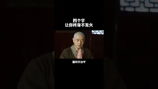 #弘一法师#修心#自律