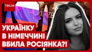 😱 У Німеччині жорстоко вбили українку та викрали її немовля! НЕ ОБІЙШЛОСЯ БЕЗ РОСІЯН!