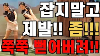 와.. 이렇게했더니 툭툭치는데 볼이 진짜잘맞아!!!!!! 지금당장 이거 해보세요!!!!!!!