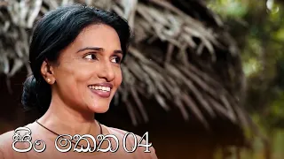 Pin Ketha | Episode 04 - (2021-02-28) | ITN