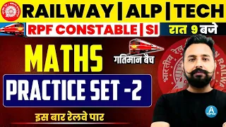 RRB ALP MATHS 2023 | RAILWAY RPF MATHS | MATHS PRACTICE SET-2 | MATHS CLASSES BY RAHUL SIR