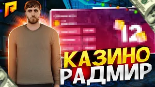 ВЗЯЛ СВОИ ПОСЛЕДНИЕ БАБКИ И ПОШЁЛ В КАЗИНО ПОДНЯЛ КУШ КАЗИНО ВЫДАЁТ! | RADMIR RP| HASSLE ONLINE|