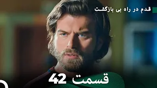 شجاع و زیبا قسمت 42 (Dooble Farsi)