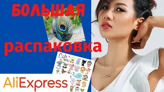 #Большая распаковка#Товары для творчества#Дома#Семьи#Бижутерия...