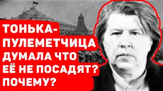 ТОНЬКА-ПУЛЕМЕТЧИЦА: ПОЧЕМУ ГЛАВНАЯ ВОЕННАЯ ПРЕСТУПНИЦА ДУМАЛА, ЧТО ЕЕ НЕ ПОСАДЯТ