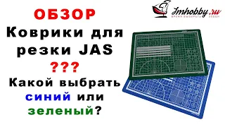 Обзор самовосстанавливающихся ковриков JAS. Различия, применение, особенности.