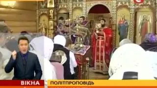 Релігійний скандал: священик побажав силу - владі, а хвороби - Майдану - Вікна - 06.02.2014