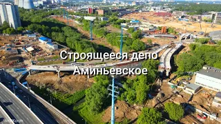 Строящееся депо Аминьевское июнь 2022.
