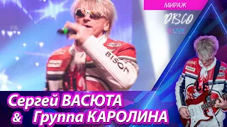 Сергей ВАСЮТА - Мираж / Концерт в городе Ижевске 11.02.2023