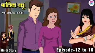 बालिका बधू Episode 12 To 16 | Hindi Kahani | Kahaniya | Hindi Story Time | Love City