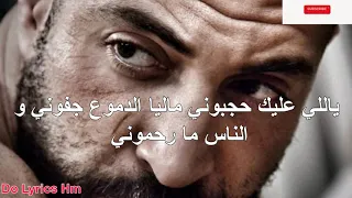 Do lyrics Hm: Mehdi Mouelhi Feat Jenjoon/El Foundo_الفوندو (lyrics Video)