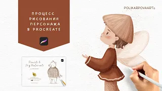 Процесс рисования персонажа карандашными кистями в Procreate