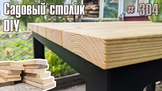 DIY | The Garden Table | Садовый Cтол | Episode One