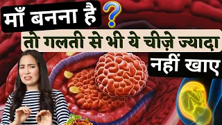 माँ बनना है तो गलती से भी ये चीजें ज़्यादा नहीं खाए - pregnancy planning eating tips- Youtube Saheli