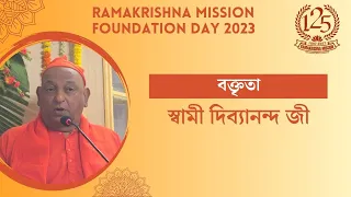 স্বামী দিব্যানন্দ জী | 1st May 2023, Balaram Mandir