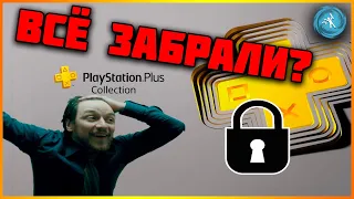 "Замочки" в играх PS Plus Collection на PS4. Что делать?