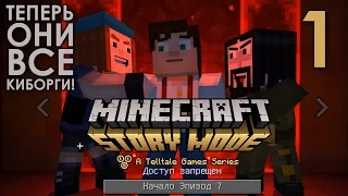 Minecraft Story Mode ЭПИЗОД 7 Прохождение на русском #1 ЧТО ДЕЛАТЬ ЕСЛИ ТЫ ПОПАЛ В ПУСТЫНЮ