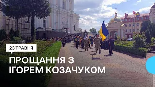 У Луцьку попрощалися з загиблим військовослужбовцем Ігорем Козачуком