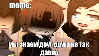 🍜{×meme×}🍜 ➷ мы знаем друг друга не так давно. ➹ 💞[Gacha Life/Club]💞 ♨ _Oshibka136_ / oshibka. ♨!!