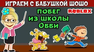 Побег из ШКОЛЫ  роблокс 🏃‍♀️ Что случилось с учителем ?😳 Играю в Escape Detention Obby ROBLOX