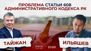 Проблема статьи 608 Адм кодекса РК: нужно уточнение законодательства.