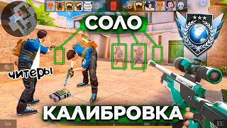 Соло КАЛИБРОВКА ЛЕГЕНДЫ в STANDOFF 2 за СТРИМ! ПРОХОЖДЕНИЕ СТАНДОФФ 2