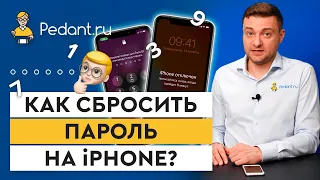 Как разблокировать айфон, если забыл пароль / Решение есть!