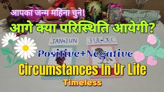 🌟🪬Next Circumstances In Your Life 🧬 🃏Pick a card tarot card reading hindi