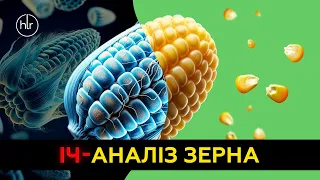 Аналіз зерна з Unity Scientific: швидко, точно, зручно