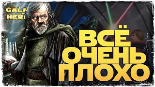 ОТЧЁТ ПО МЕЛКОМУ | SWGOH #1014