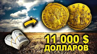 УТЯЖЕЛЁННЫЙ АУРЕУС - БИНИО! ДРЕВНЯЯ ЗОЛОТАЯ МОНЕТА ЗА 11 000$ ДОЛЛАРОВ!!! ТОП 10 ВИОЛИТИ