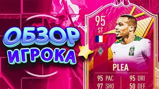 ОБЗОР PLEA 95 – FUTTIES WINNER #fifa22 #ultimateteam #sbc #futties