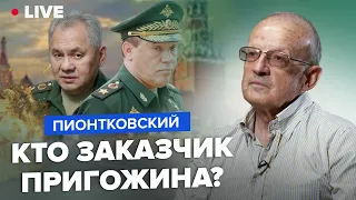 🔵ПИОНТКОВСКИЙ | Кого УБЕРУТ на Красной площади 10 июня?