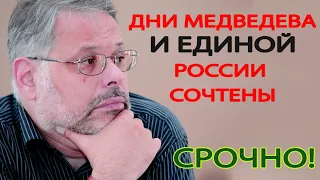 ДНИ МЕДВЕДЕВА и ЕДИНОЙ РОССИИ СОЧТЕНЫ   Последние новости России   16 03 2019