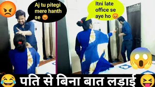 Fighting Prank on Husband II bhot mara II pranks in India II jims kash vlogs II #prank