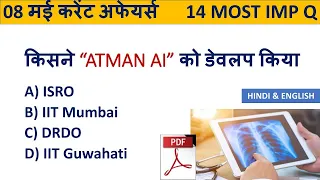 08 May 2021 Current Affairs | Today's Current Affairs | Daily Current Affairs | GK Today Hindi |