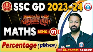 SSC GD 2024, SSC GD Maths Demo Class 1, अवतार बैच, Percentage(प्रतिशतता), GD Maths By Deepak Sir