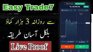 easy trade 7 se paise kaise kamaye | Earn Money Online | easy trade 7 withdrawal proof