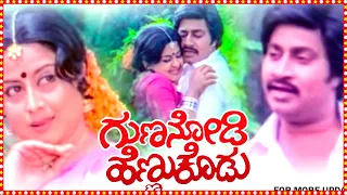 Gunanodi Hennukodu Kannada Full Movie || Srinath, Manjula, Jai jagadish || HD