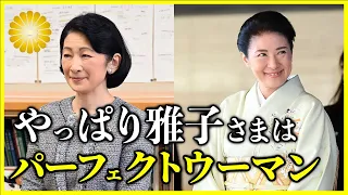 【秋篠宮家の料理番の告発とは？】皇室のお料理事情