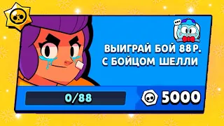 СУПЕР КВЕСТЫ НА ШЕЛЛИ В BRAWL STARS