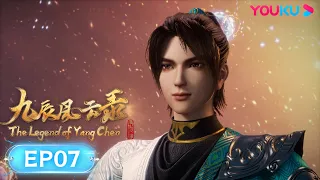 MULTISUB【九辰风云录 The Legend of Yang Chen】EP07 | 偶得灵参 | 古风武侠国漫 | 优酷动漫 YOUKU ANIMATION