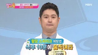 혈당 잡는 골든 타임! 식후 10분에 움직여라?!