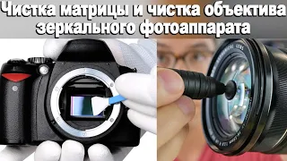 Чистка матрицы и чистка объектива фотоаппарата , набор для чистки фотоаппарата, набор lenspen